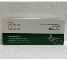 Артлегиа 160 мг/мл 0,4 мл 1 шт. раствор шприц (Олокизумаб)