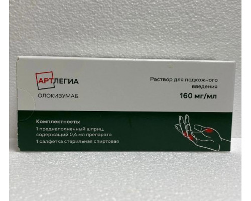 Артлегиа 160 мг/мл 0,4 мл 1 шт. раствор шприц (Олокизумаб)