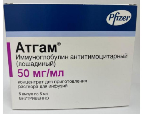 Атгам 50 мг/мл 5 мл 5 шт. (Иммуноглобулин антитимоцитарный) концентрат для приготовления раствора для инфузий 