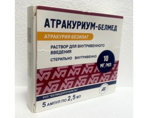 Атракурия безилат 10 мг/мл 5 мл 5 шт. раствор для внутривенного введения