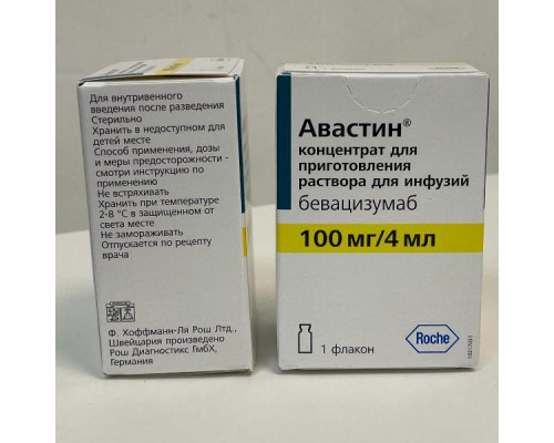 Авастин 100 мг 4 мл (Бевацизумаб) концентрат для приготовления раствора для инфузий флакон