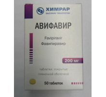Авифавир 200 мг 50 шт. (Фавипиравир) таблетки