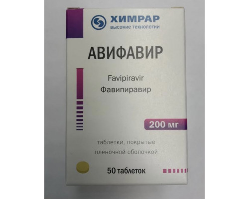 Авифавир 200 мг 50 шт. (Фавипиравир) таблетки