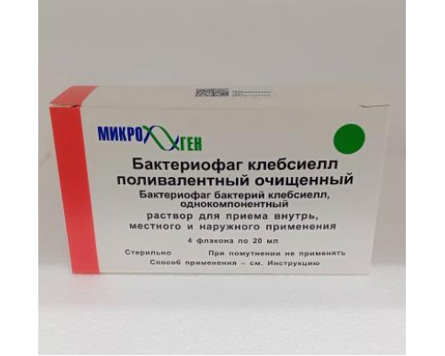 Бактериофаг клебсиелл поливалентный 20 мл 4 шт. раствор для приема внутрь