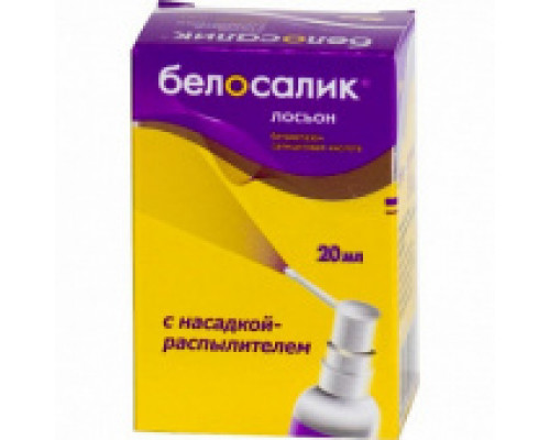 Белосалик лосьон 20 мл