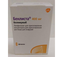 Бенлиста 400 мг 1 шт. (Белимумаб) лиофилизат для приготовления концентрата для приготовления раствора для инфузий