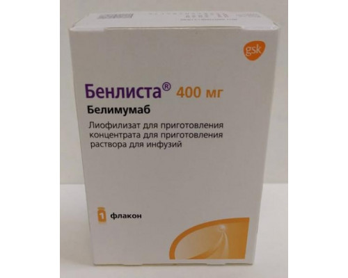 Бенлиста 400 мг 1 шт. (Белимумаб) лиофилизат для приготовления концентрата для приготовления раствора для инфузий