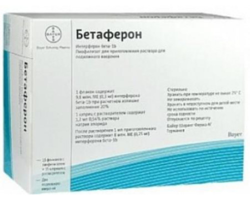 Бетаферон 9,6 млн. МЕ 15шт. лиофилизат