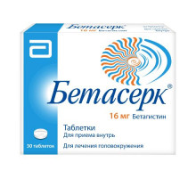 Бетасерк 16 мг 30 шт. (Бетагистин) таблетки