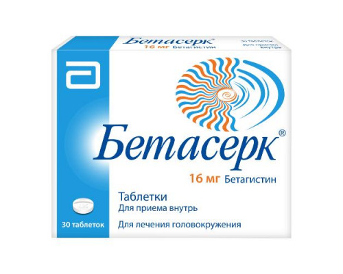 Бетасерк 16 мг 30 шт. (Бетагистин) таблетки