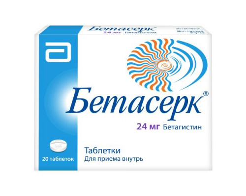 Бетасерк 24 мг 20 шт. (Бетагистин) таблетки