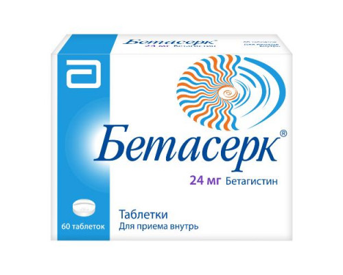 Бетасерк 24 мг 60 шт. (Бетагистин) таблетки