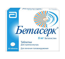 Бетасерк 8 мг 30 шт. (Бетагистин) таблетки