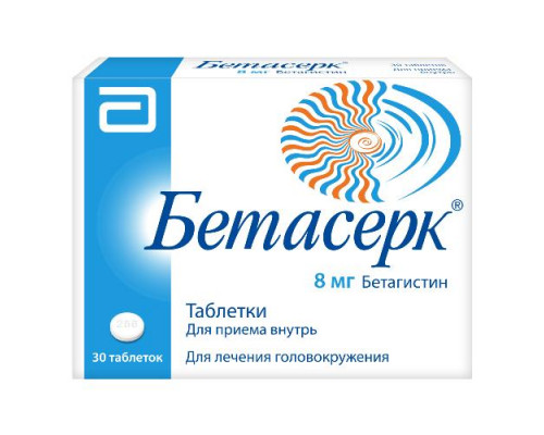 Бетасерк 8 мг 30 шт. (Бетагистин) таблетки