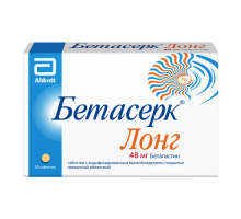 Бетасерк Лонг 48 мг 28 шт. (Бетагистин) таблетки с модифицированным высвобождением