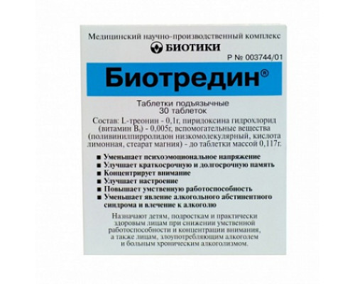 Биотредин