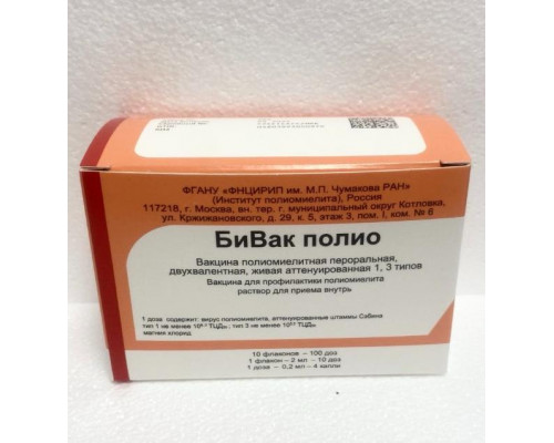 БиВак полио живая аттенуированная вакцина для профилактики полиомиелита у детей старше 20 месяцев и взрослых 1,3 типов 0,2 мл/доза 10 шт.
