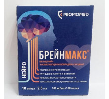 Брейнмакс 100 мг/мл+100 мг/мл 2,5 мл 10 шт. (Мельдоний, Этилметилгидроксипиридина сукцинат) раствор для внутривенного и внутримышечного введения,