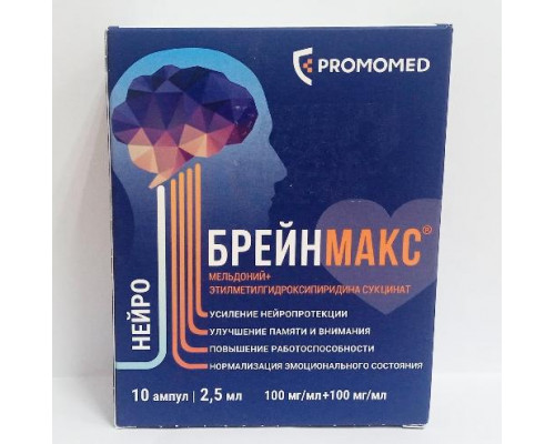 Брейнмакс 100 мг/мл+100 мг/мл 2,5 мл 10 шт. (Мельдоний, Этилметилгидроксипиридина сукцинат) раствор для внутривенного и внутримышечного введения, ампулы, уколы