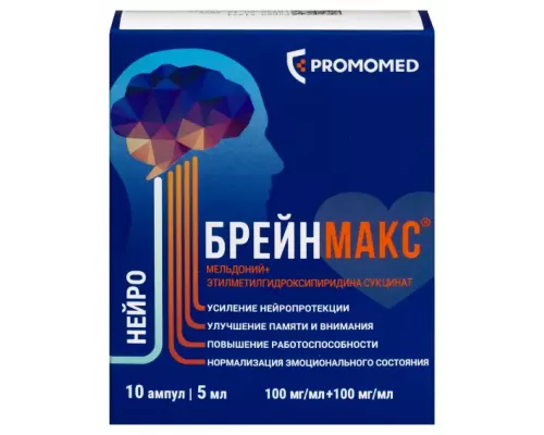 Брейнмакс 100 мг/мл + 100 мг/мл (Мельдоний + Этилметилгидроксипиридина сукцинат) раствор для внутривенного и внутримышечного введения 5 мл ампулы 10 шт.