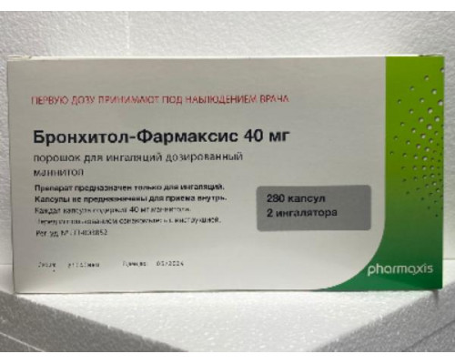 Бронхитол-Фармаксис 40 мг капсулы 280шт. (в комплекте с ингаляторами 2шт.) порошок 