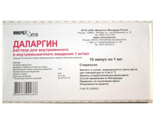 Даларгин 1 мг/мл 1 мл 10 шт. раствор для внутривенного и внутримышечного введения Микроген