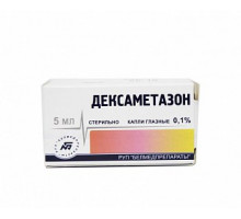 ДЕКСАМЕТАЗОН