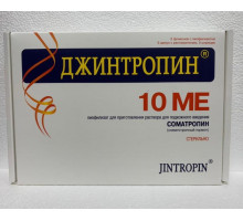 Джинтропин 10 МЕ