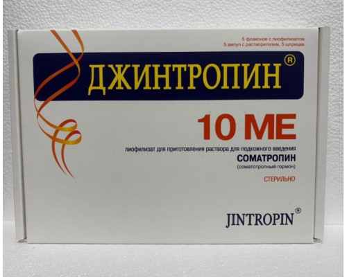 Джинтропин 10 МЕ