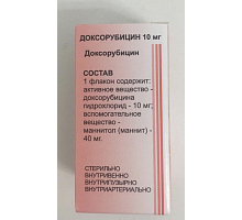 Доксорубицин 10 мг 1 шт. лиофилизат
