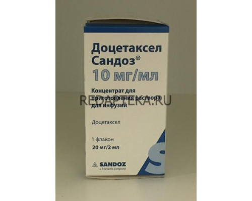 Доцетаксел Сандоз 20 мг 10 мг/мл 2 мл 1 шт. концентрат для приготовления раствора для инфузий эбеве фарма