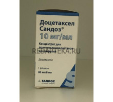 Доцетаксел Сандоз 80 мг 8 мл 1 шт концентрат
