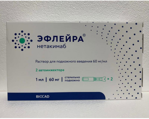 Эфлейра 60 мг/мл 1 мл 2 шт. (Нетакимаб) раствор для подкожного введения шприц