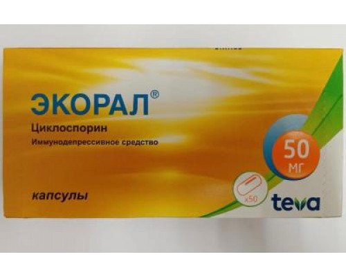 Экорал 50 мг 50 шт. (Циклоспорин) капсулы