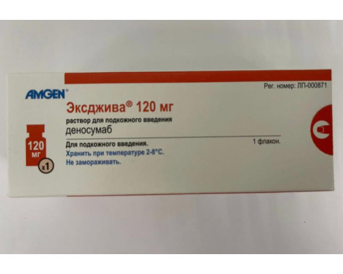 Эксджива 120 мг (70 мг/мл) 1,7 мл 1 шт. (Деносумаб) раствор для подкожного введения