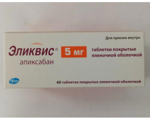 Эликвис 5 мг