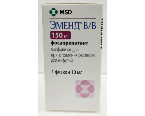 Эменд в/в 150 мг 1 шт. (Фосапрепитант) лиофилизат для приготовления раствора для инфузий внутривенно
