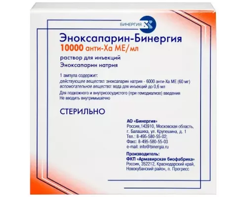 Эноксапарин-бинергия 10000 анти-ха МЕ/мл раствор для инъекций 0,6 мл ампулы 10 шт.
