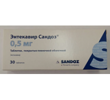 Энтекавир сандоз 0,5 мг 30 шт. таблетки покрытые пленочной оболочкой