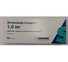 Энтекавир сандоз 1 мг 30 шт. таблетки покрытые пленочной оболочкой