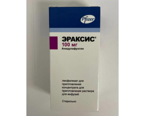 Эраксис 100 мг 1 шт. Лиофилизат