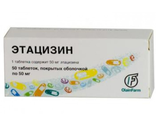 Этацизин таблетки 50 мг, 50 шт