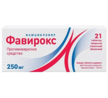 Фавирокс 250 мг 21 шт. (Фамцикловир) таблетки покрытые пленочной оболочкой
