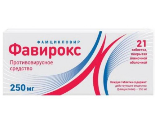 Фавирокс 250 мг 21 шт. (Фамцикловир) таблетки покрытые пленочной оболочкой