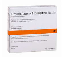 Флуоресцеин новартис 100 мг/мл 5 мл 10 шт. раствор для инъекций
