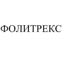 Фолитрекс 500 мг 1шт. лиофилизат