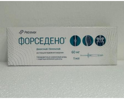 Форседено 60 мг (Деносумаб) раствор для подкожного введения 1 мл шприц 1 шт.