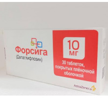 Форсига 10 мг 30 шт. таблетки покрытые пленочной оболочкой