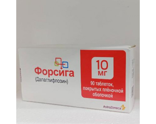 Форсига 10 мг 90 шт. таблетки покрытые пленочной оболочкой