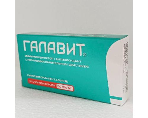 Галавит 100 мг 10 шт. суппозитории ректальные свечи